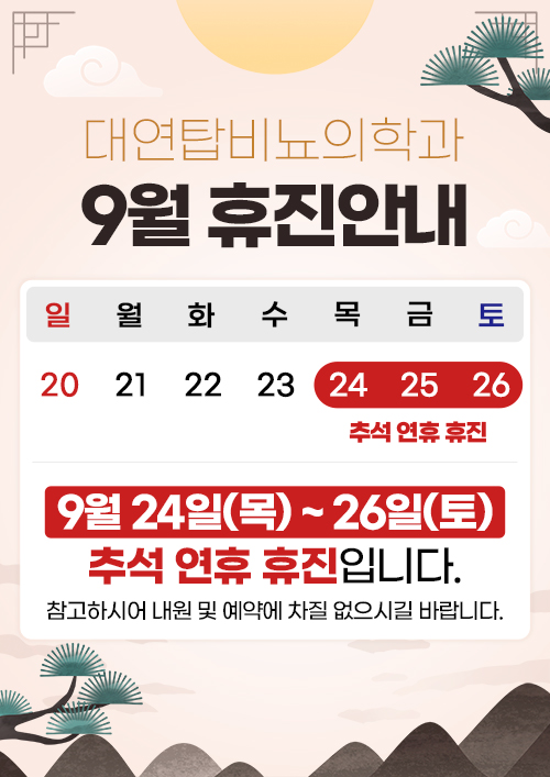 진료일정